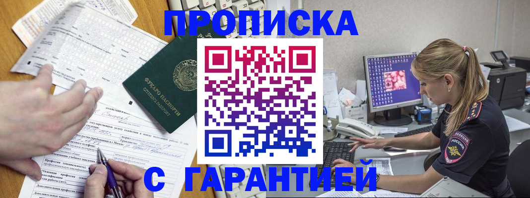 прописка для работы в Карачаевске
